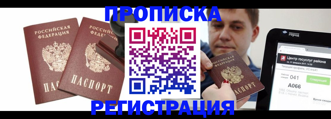 купить прописку в Нязепетровске