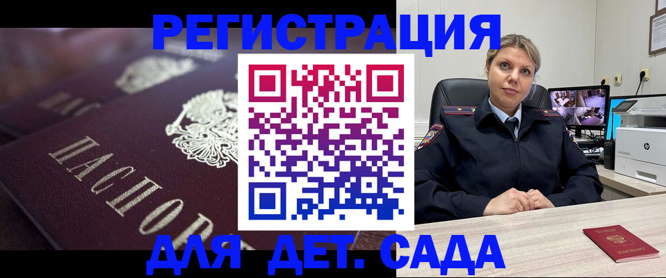 регистрация для дет. сада в Нязепетровске